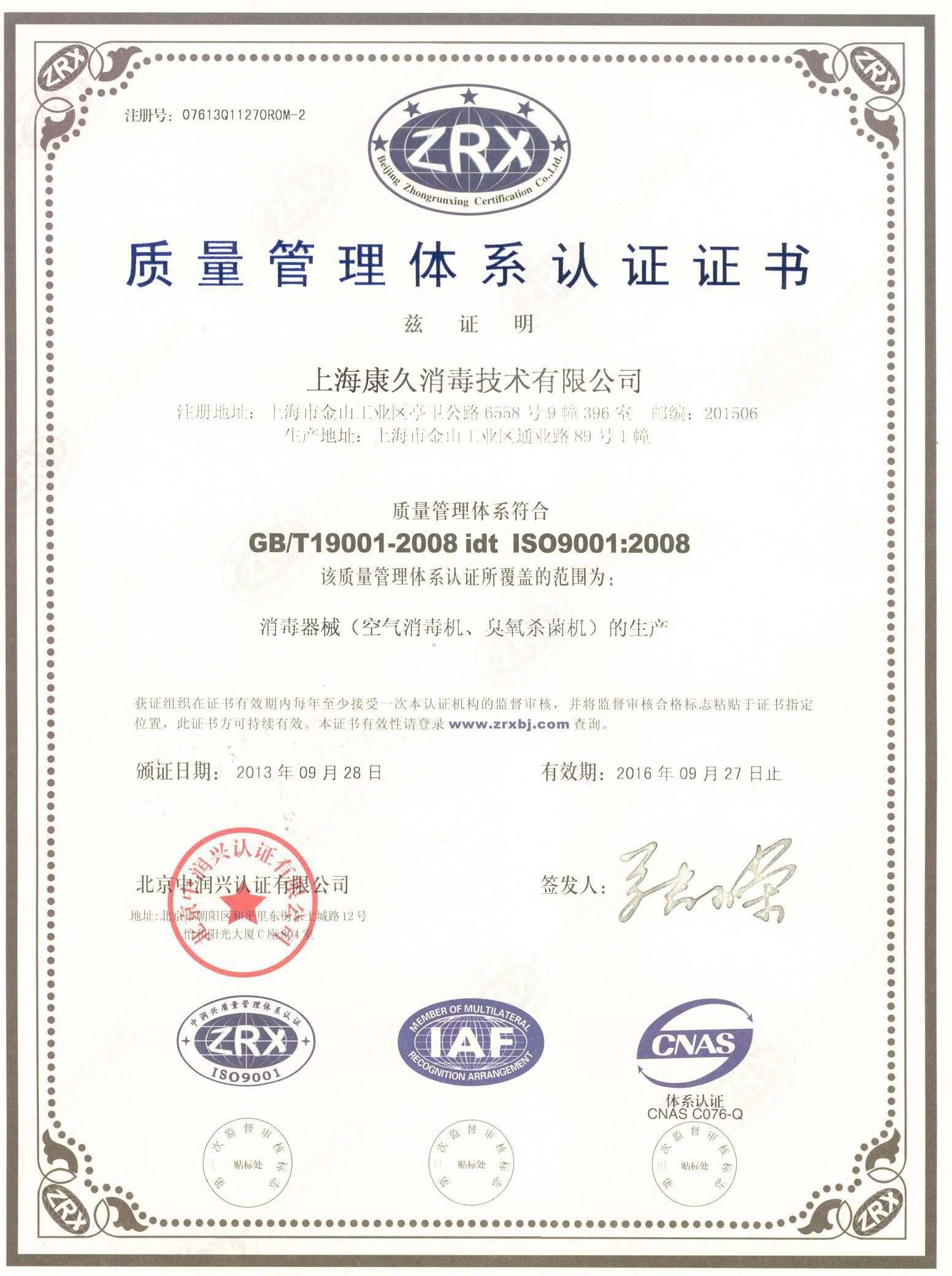 “宁德质量认证中文康久