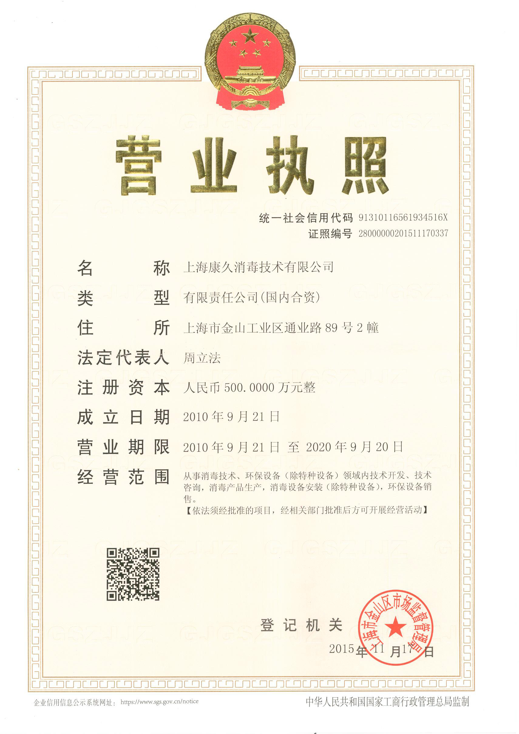 “宁德营业执照